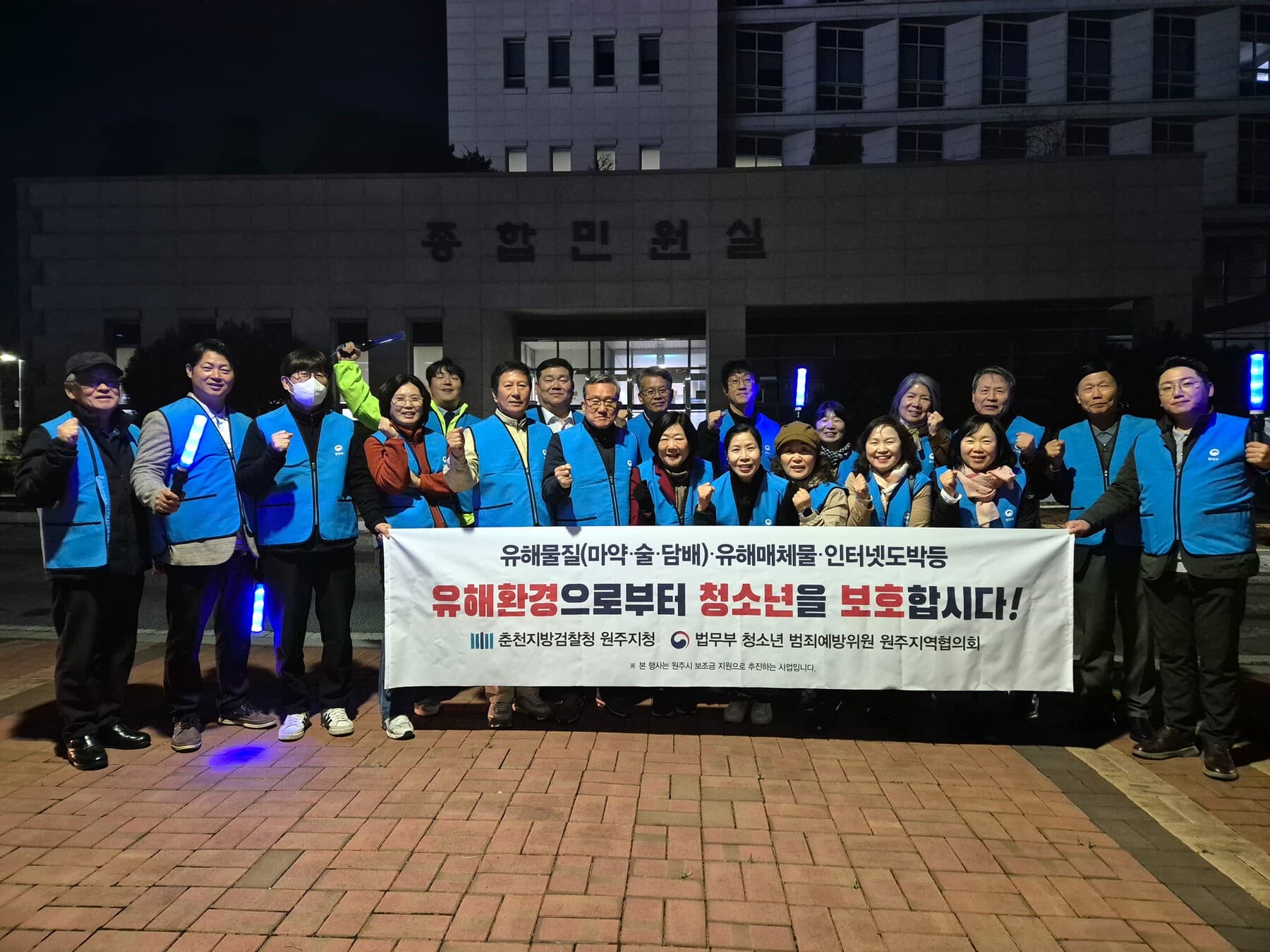 원주지청·원주범방, 청소년 유해환경 점검 및 선도보호 캠페인 열어