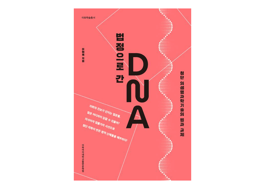 첨단 기술이 초래한 법적 난제 해법 찾기